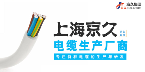 環(huán)保電纜